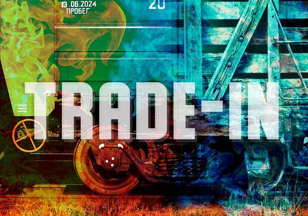 РЖД предлагают вагонный TRADE-IN. УВЗ и ОВК не проявили бурной радости; эксперты vgudok.com реагируют сдержанно