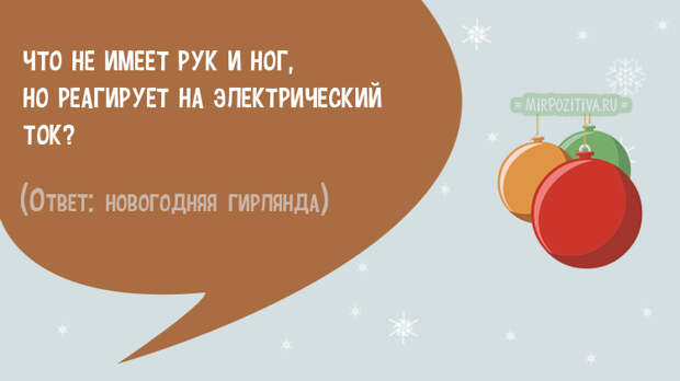 с подвохом