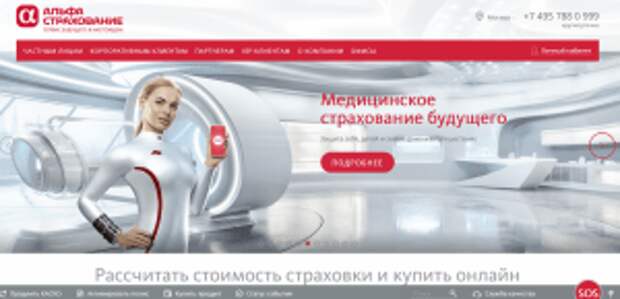 Страховая компания Альфастрахование