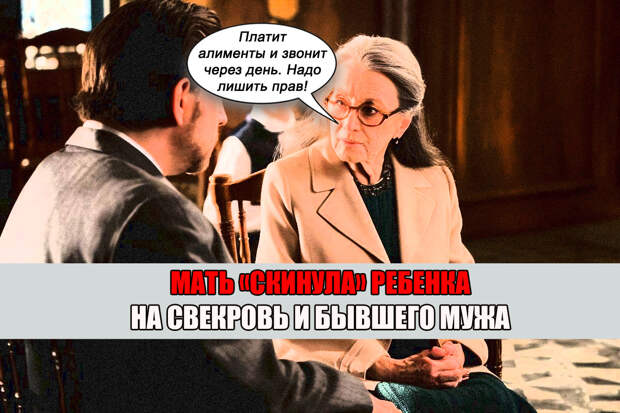 Ситуаций, когда бывшие жены оставляют детей отцам не так уж и много. В большинстве случаев при разводе отцы не готовы полноценно участвовать в воспитании детей.