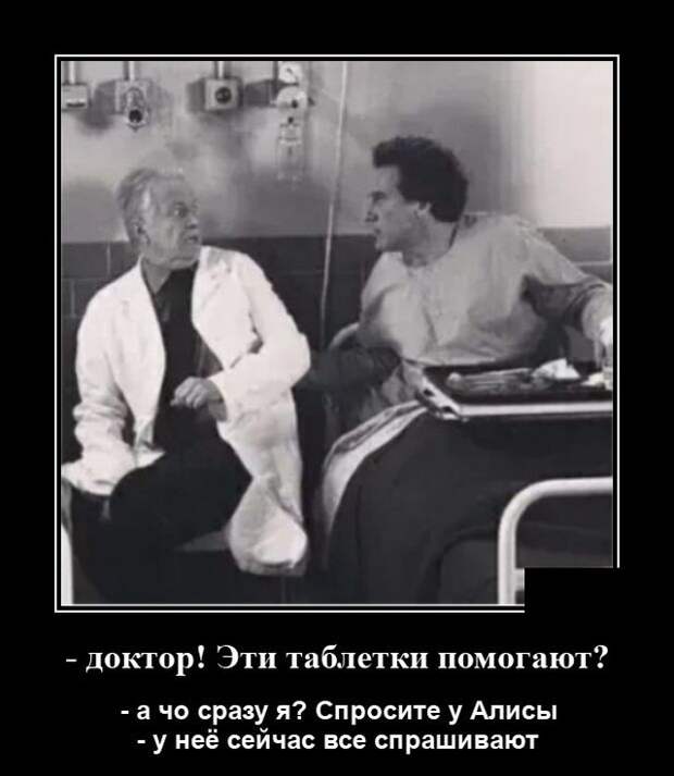 Демотиватор про таблетки