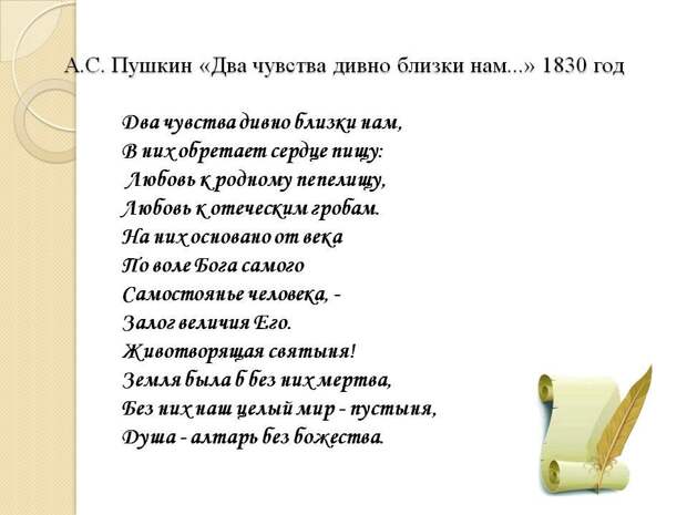 Два пушкина. Два чувства дивно близки нам. Два чувства дивно близки нам Пушкин. Два чувства Пушкин. Стихотворение два чувства дивно близки нам.