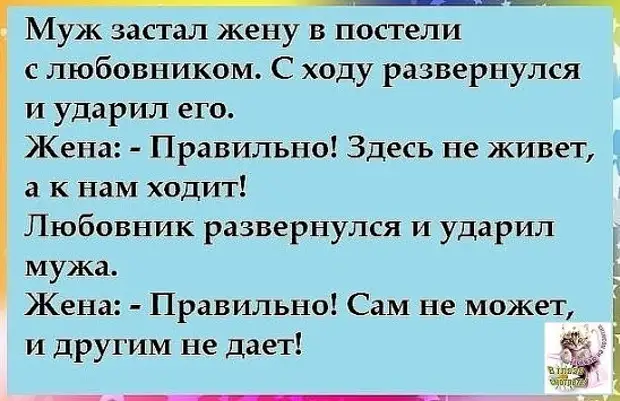 Анекдоты про любовников самые смешные в картинках