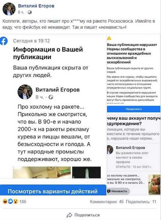 Facebook заблокировал пост писателя со словом «хохлома» за ненависть Facebook заблокировал пост писателя со словом «хохлома» за ненависть