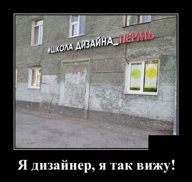 Демотиваторы (30 фото)