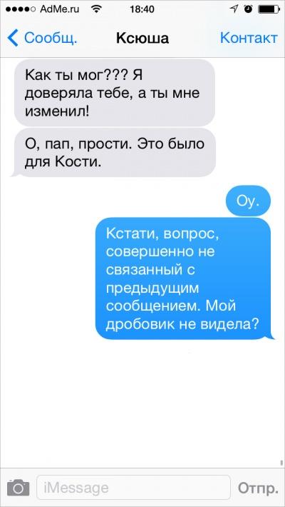 20 СМС, которые могли отправить только родители 20 СМС, которые могли отправить только родители