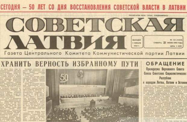 Первая страница газеты «Советская Латвия» за 21 июля 1990 года