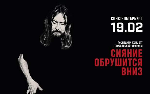 В Петербурге состоится показ фильма-концерта "Сияние обрушится вниз"
