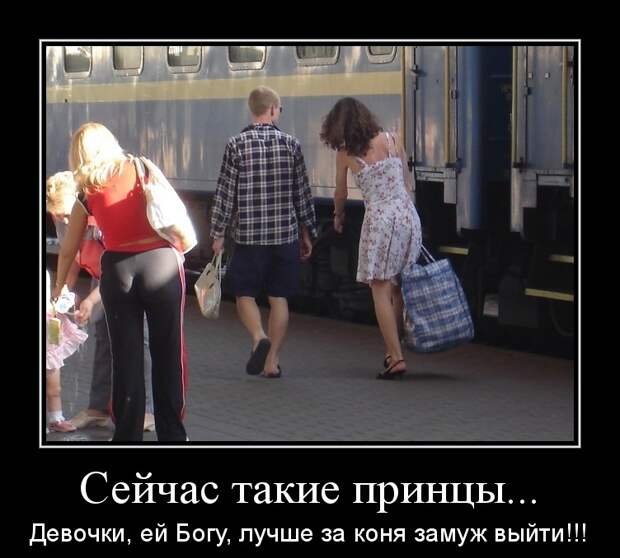 Веселые и смешные демотиваторы про девушек из нашей жизни