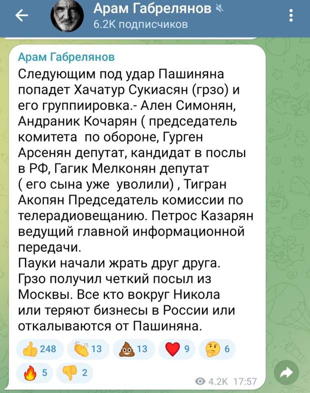 Арам Габрелянов