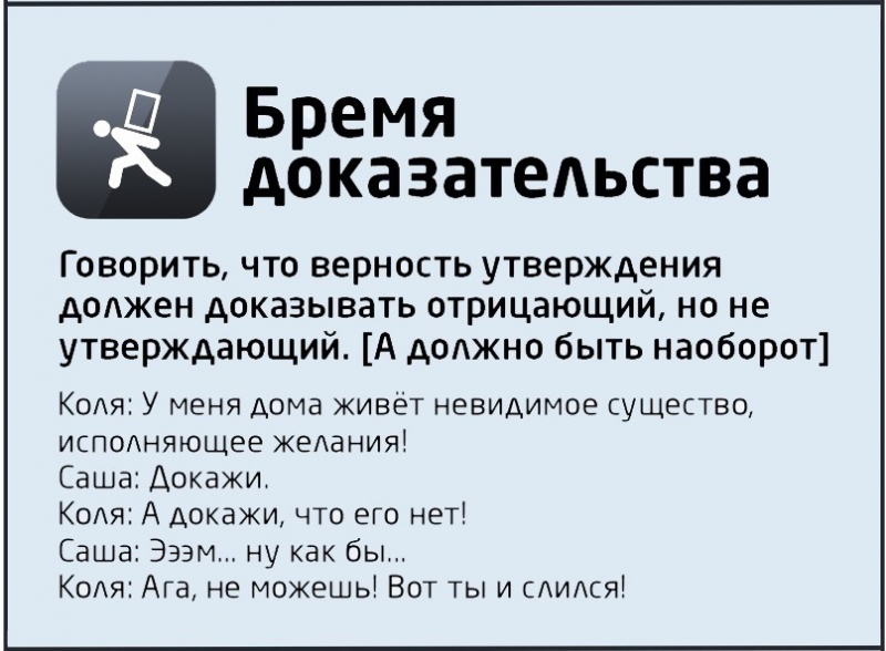 Победить в споре? - раз плюнуть... в оппонента логика, ошибка, спор