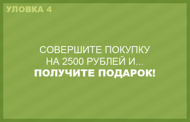 Подарки, включенные в стоимость ваших товаров.