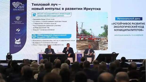 Иркутск показал эко-практики мэрам других городов России