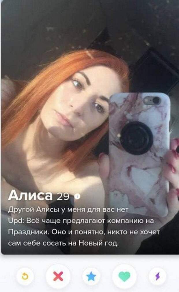 Алиса из Tinder про Новый год