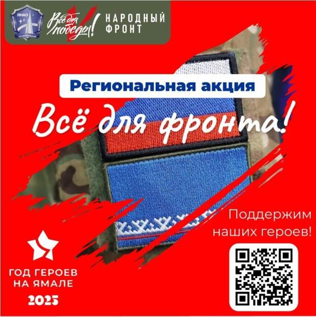 Стартовала благотворительная акция в поддержку ямальских военнослужащих СВО