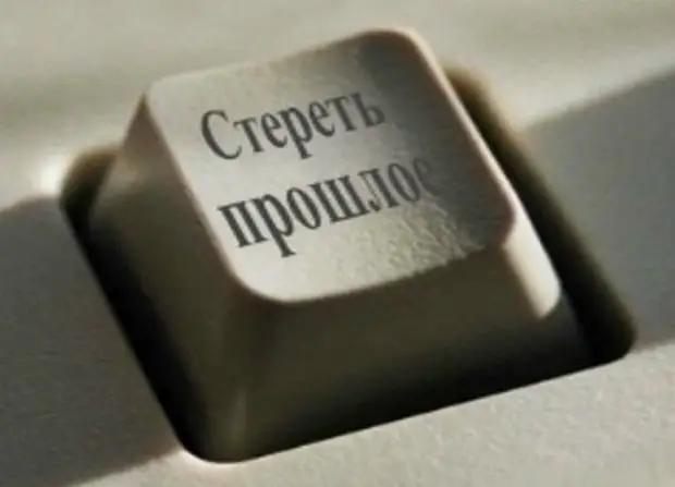 Все время переживать прошлые ошибки.