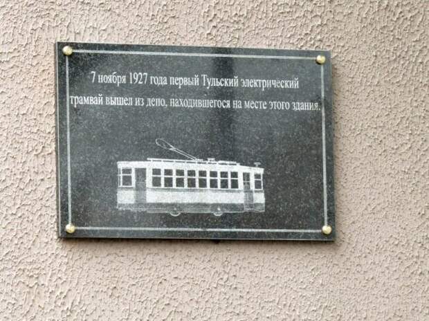 Тульский трамвай отмечает столетие со дня первого упоминания