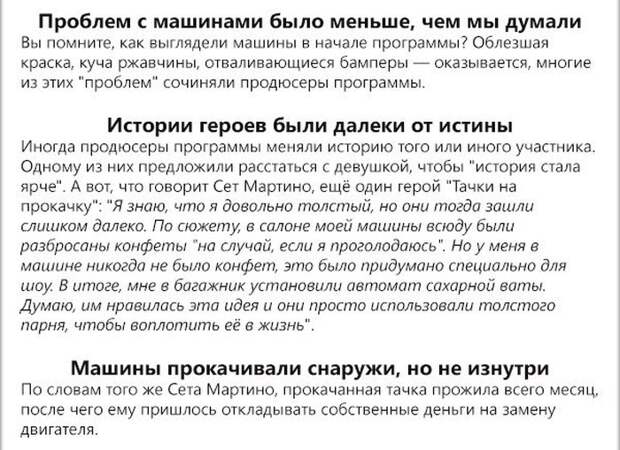 Как на самом деле снимали тв-шоу «Тачку на прокачку»