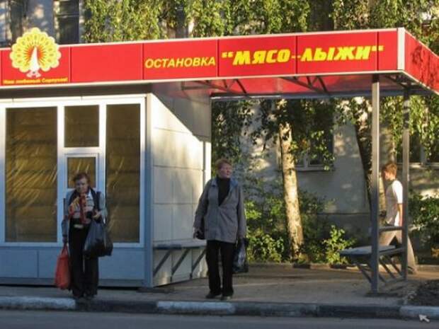 Смешные вывески и названия (27 фото)