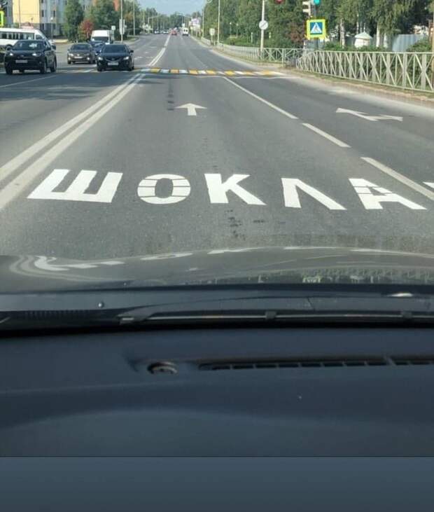 дорога, надпись
