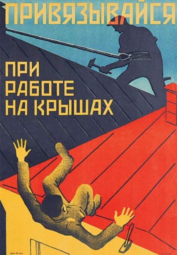 Жестокие советские плакаты по технике безопасности (27 картинок)