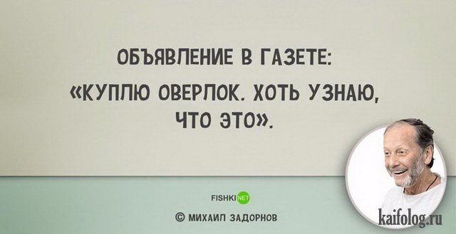 Цитаты Михаила Задорнова (45 картинок) Цитаты Михаила Задорнова (45 картинок)