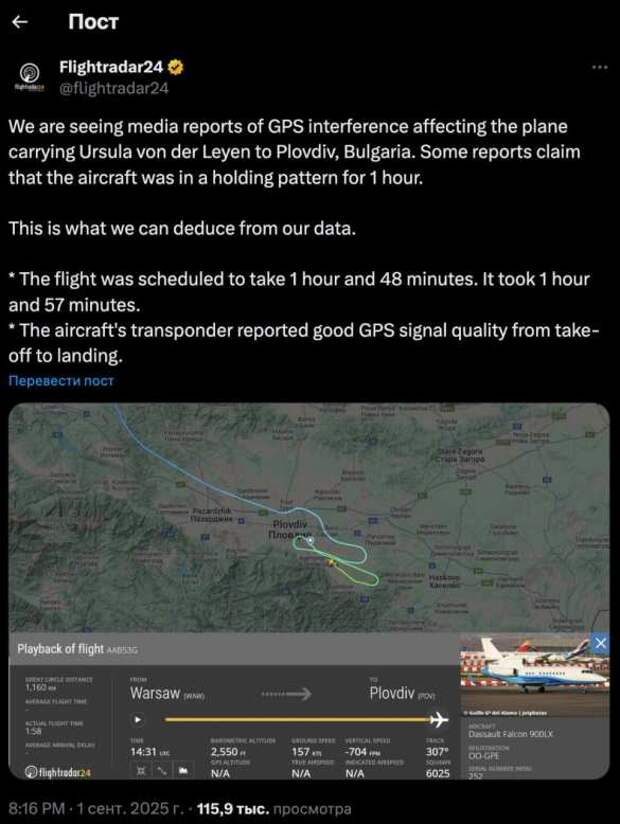 Никаких помех в работе системы GPS у самолёта с главой Еврокомиссии  не было, — Flightradar24 (КАРТА) | Русская весна