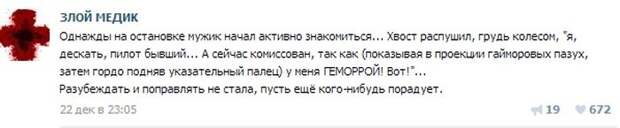 Курьезные случаи из врачебной практики. Часть 8 (24 скриншота)
