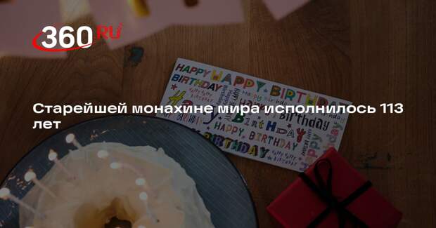 ABC: в США 113-летняя монахиня Францис Пискателла отпраздновала день рождения