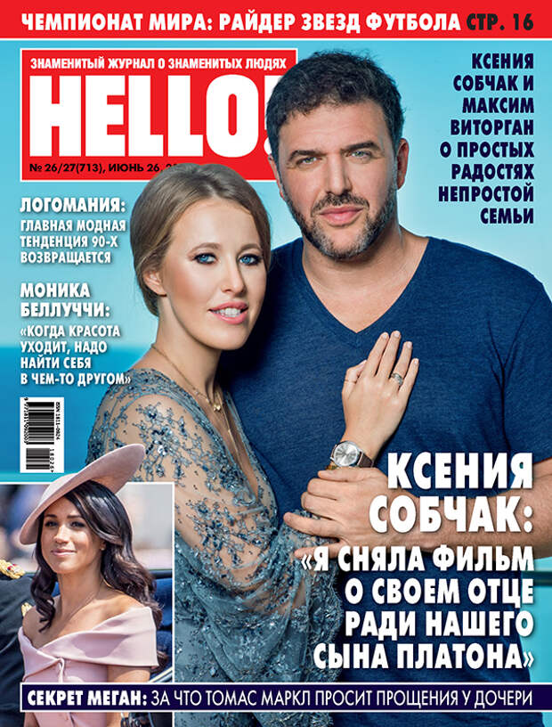Ксения Собчак (часы, OMEGA) и Максим Виторган на обложке HELLO!