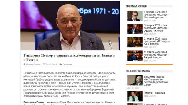 Познер