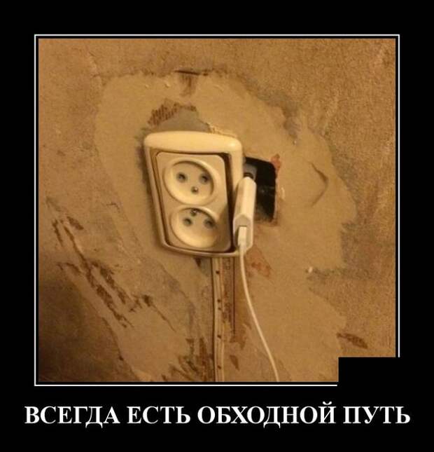 Демотиваторы (30 фото)