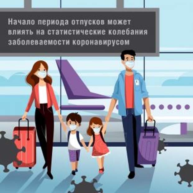После отпуска произойдет подъем заболеваемости COVID-19