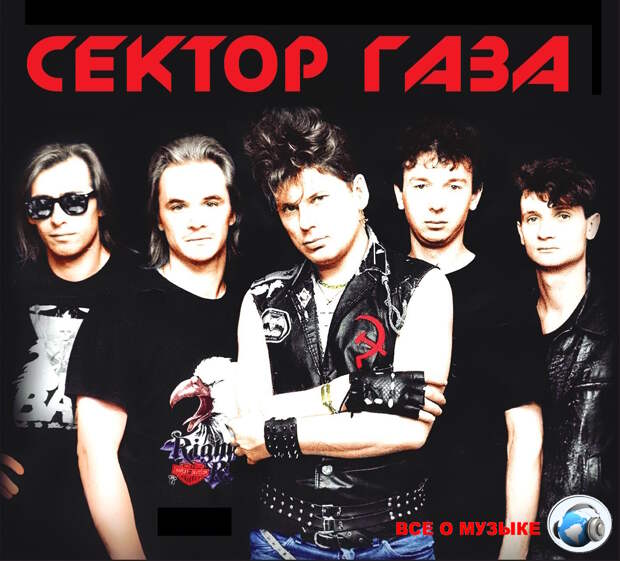 Что делает «Сектор Газа» великой группой