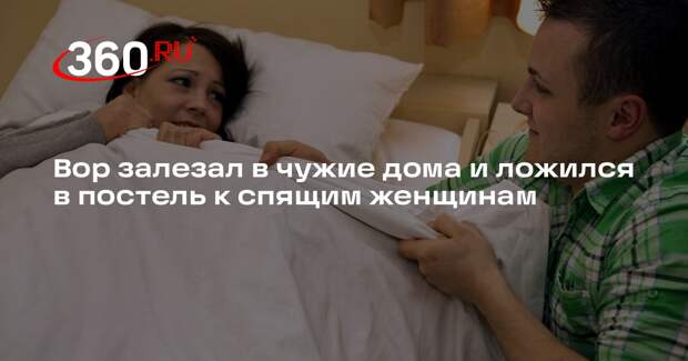 В США мужчина залезал в чужие дома, чтобы изнасиловать спящих женщин