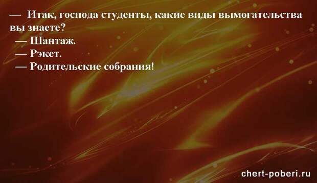 Самые смешные анекдоты ежедневная подборка chert-poberi-anekdoty-chert-poberi-anekdoty-20421212102020-17 картинка chert-poberi-anekdoty-20421212102020-17