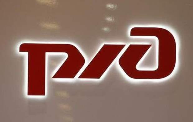 The logo of Russian state-owned transport monopoly Russian Railways (RZhD) is pictured at the company's stand during the St. Petersburg International Economic Forum 2016 (SPIEF 2016) in St. Petersburg, Russia, June 16, 2016. REUTERS/Sergei Karpukhin