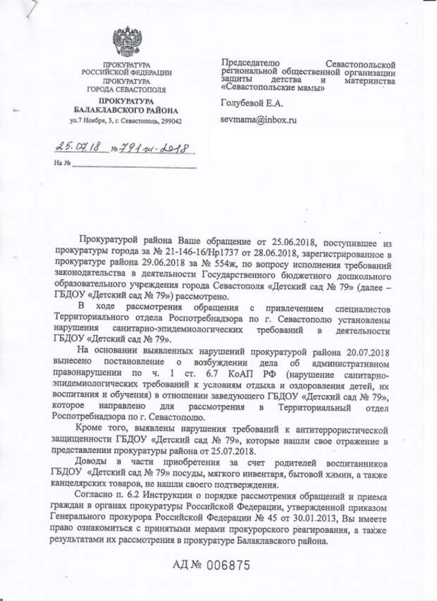 Детский сад и много проблем