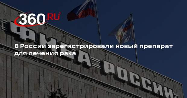 ФМБА: препарат «Ракурс» поступил в клиники для борьбы с раком простаты