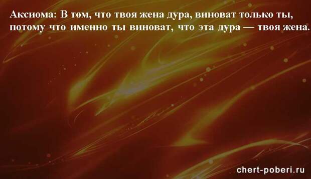 Самые смешные анекдоты ежедневная подборка chert-poberi-anekdoty-chert-poberi-anekdoty-22310623082020-20 картинка chert-poberi-anekdoty-22310623082020-20