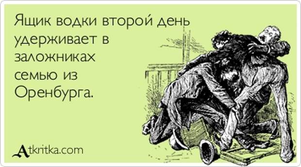 Ящик водки второй день удерживает в заложниках семью из Оренбурга.