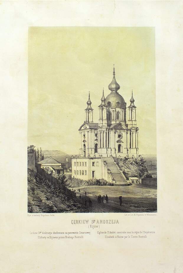 Андреевская церковь, Киев Андреевская церковь, Киев