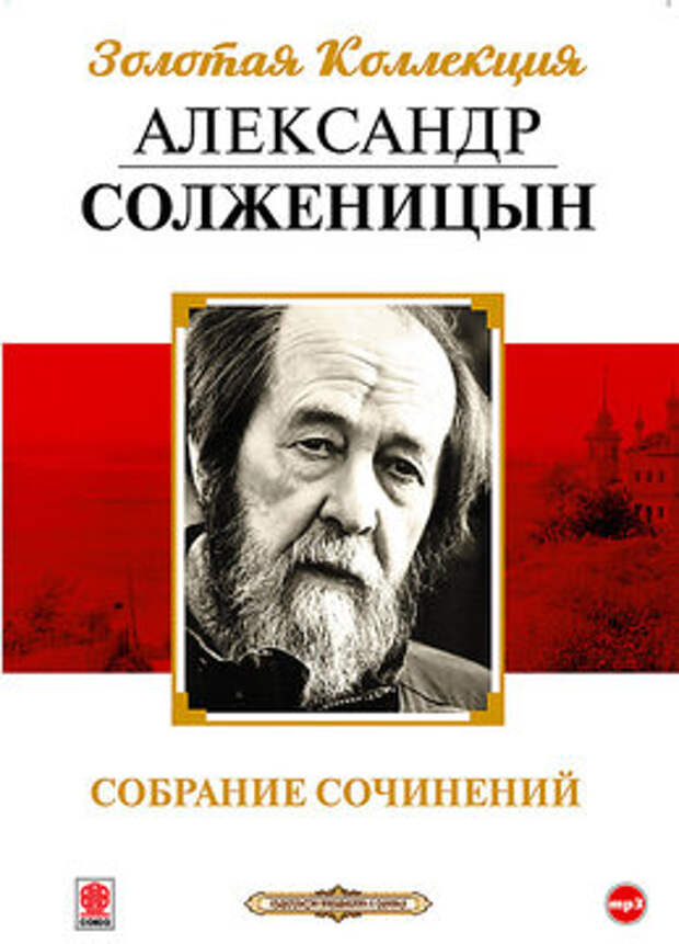 Аудиокниги слушать солженицын раковый. Солженицын. Александр Солженицын произведения. Книги Солженицына. Александр Солженицын. Рассказы.