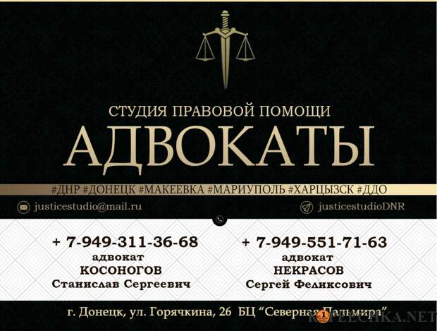 Адвокаты ДНР +3113668 - Донецк - Договорная
