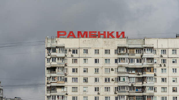 Собянин: новый образовательный комплекс построят в районе Раменки