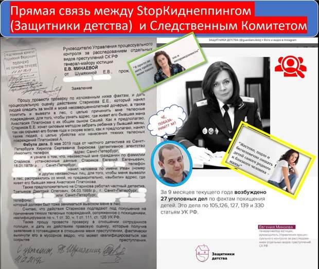 Противостояние МП с защитничками детства, они же мародеры по признаку пола Gop-StopКиднеппинг