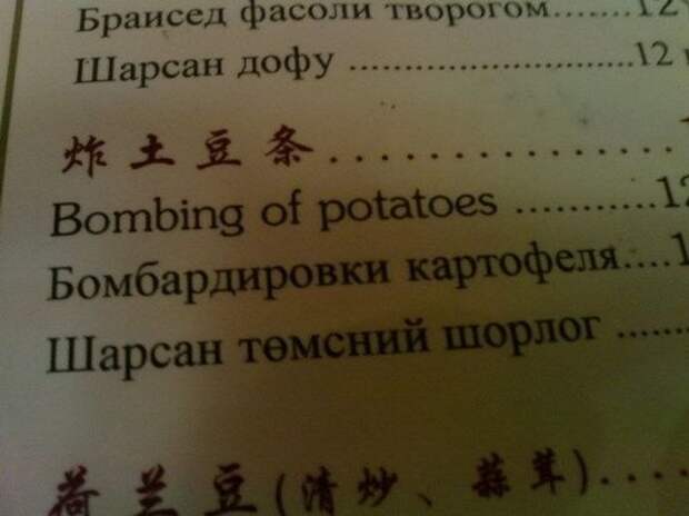 смешные,названия блюд, на русском, китайское меню, китайский ресторан