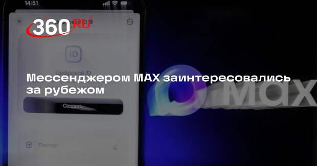РИА «Новости»: в Индонезии проявили интерес к подключению к мессенджеру МАХ