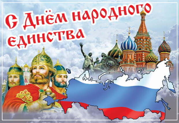 Праздник в ноябре