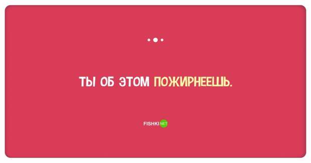 25 демотивирующих открыток для тех, кто любит поесть